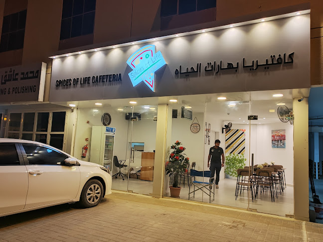 Spices of Life Cafeteria كافتيريا بهارات الحياه