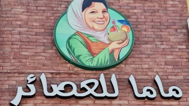 Opinii despre Mama juice ماما للعصائر în Ras Al-Khaimah - Hospitality and gastronomy