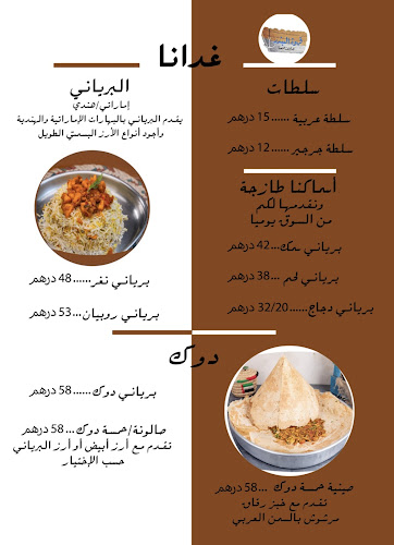 QAHWAT ALBANDAR RESTAURANT