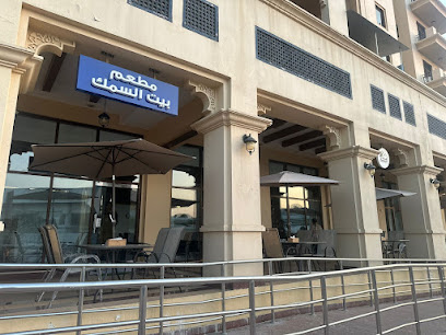 مطعم بيت السمك Bait Alsamak Restaurant