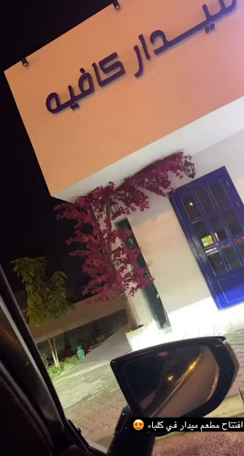 Opinii despre ميدار كافيه în Sharjah - Hospitality and gastronomy