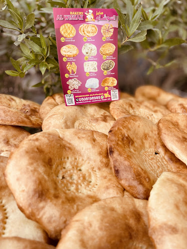 Al Wishah Bakery 🍞 مخبز الوشاح - Sharjah