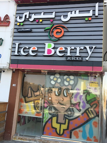 Opinii despre ايس بيري للعصائر în Ras Al-Khaimah - Hospitality and gastronomy