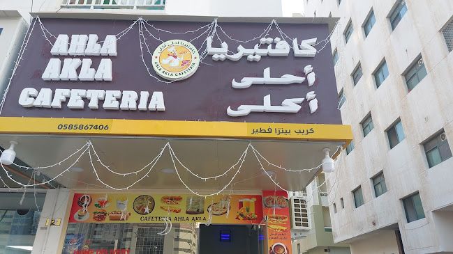Ahla akla cafeteria