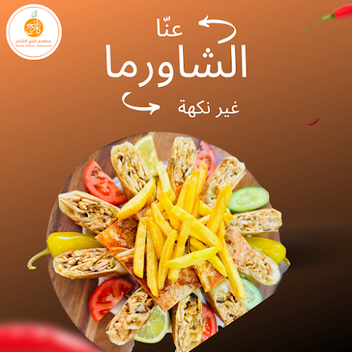 Naranj Al Sham Restaurant مطعم نارنج الشام - Abu Dhabi