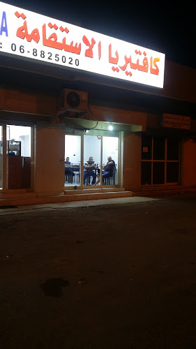 مطعم وكافتريا الاستقامة - Sharjah