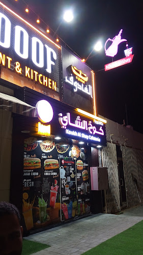 Opinii despre Al Ghadoof Restaurant الغادوف مطعم ومطبخ الشعبية în Dubai - Hospitality and gastronomy