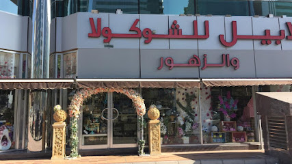 Labelle Chocolates & Flowers Al Muroor ST - لابيل شارع المرور