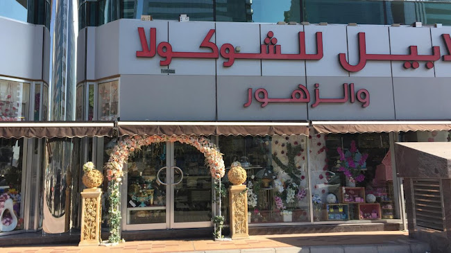 Labelle Chocolates & Flowers Al Muroor ST - لابيل شارع المرور