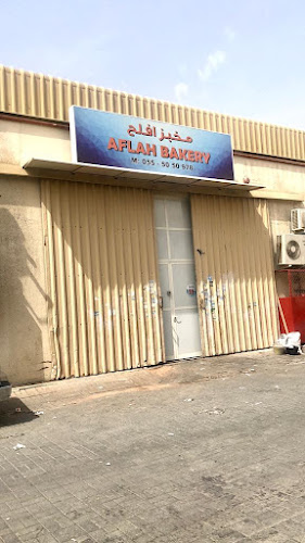 Opinii despre AFLAH BAKERY (AREEN GROUP) în Ajman - Hospitality and gastronomy