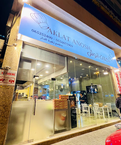 Aklat Anosh Restaurant | مطعم اكلات انوش