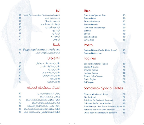 مطعم أسماك البحر Asmak AlBahar