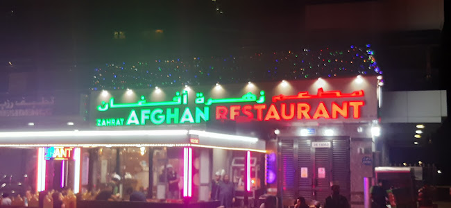 Zahrat Afghan Restaurant - Hospitality and gastronomy