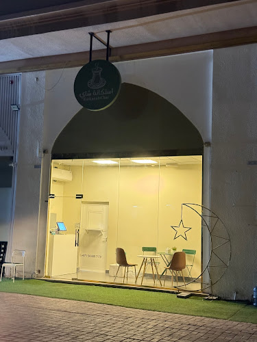 Comentarii opinii despre Estkanah Chai Cafe