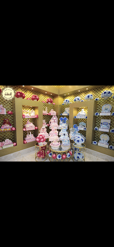 محمصة الاطلال - Sharjah