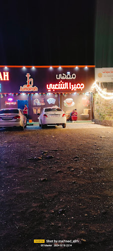 Comentarii opinii despre Jumeirah Cafe