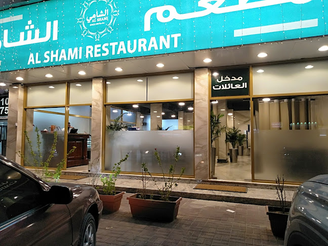 Al Shami Cafeteria and Restaurant