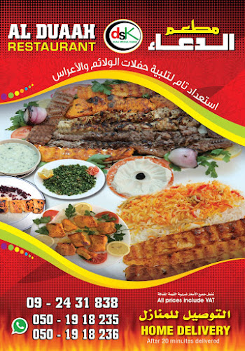 Opinii despre AL DUAAH RESTAURANT în Fujairah - Hospitality and gastronomy