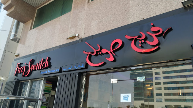 Opinii despre Zaharath Al fareej Emirati Restaurant în Abu Dhabi - Hospitality and gastronomy