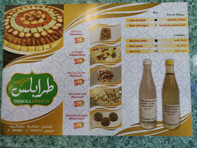 Tripoli Sweets - Hospitality and gastronomy