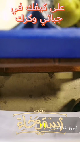 Comentarii opinii despre جباتي وكرك