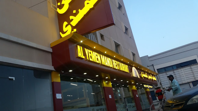 Al Yemen Mandi مطعم اليمن للمندي فرع القصيص