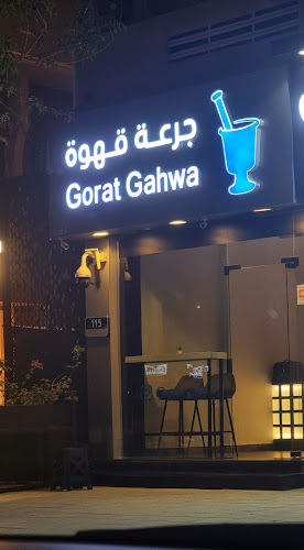 Comentarii opinii despre جرعة قهوة