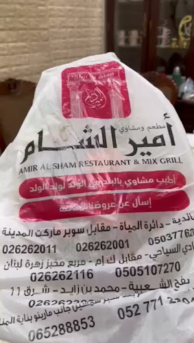 Opinii despre مطعم ومشاوي أمير الشام Amir Al sham în Sharjah - Hospitality and gastronomy