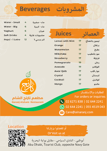 Naranj Al Sham Restaurant مطعم نارنج الشام - Hospitality and gastronomy