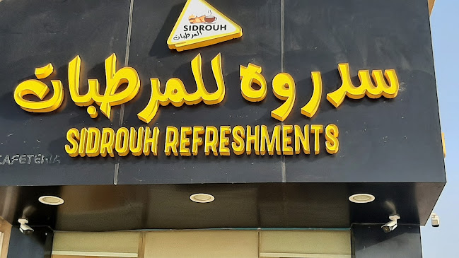 Opinii despre كافتيريا الوقت în Ras Al-Khaimah - Hospitality and gastronomy