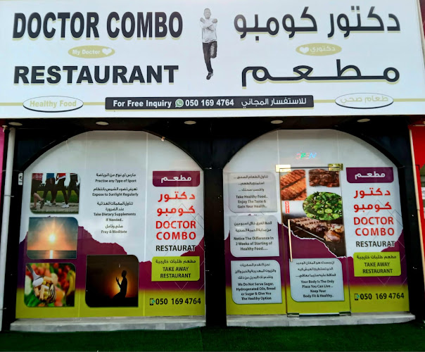 دكتور كومبو Doctor Combo