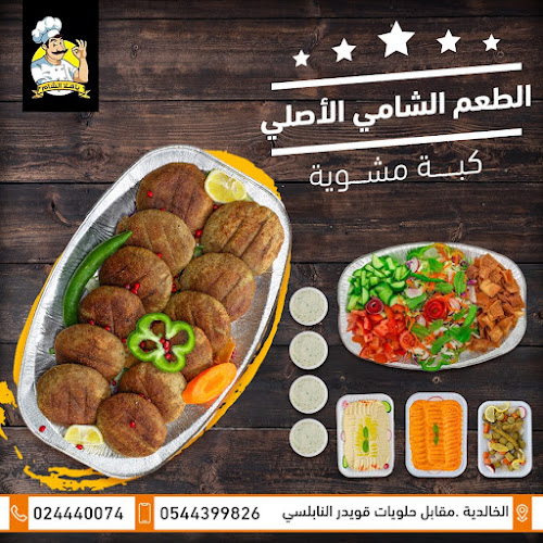 Comentarii opinii despre مطعم ومشاوي ياهلا الشام - YA HALA AL SHAM RESTAURANT & GRILLS