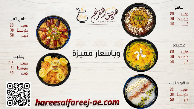 Harees Al Fareej - Dubai