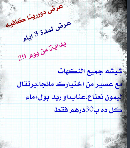 Comentarii opinii despre Dawreena Resturant & cafe