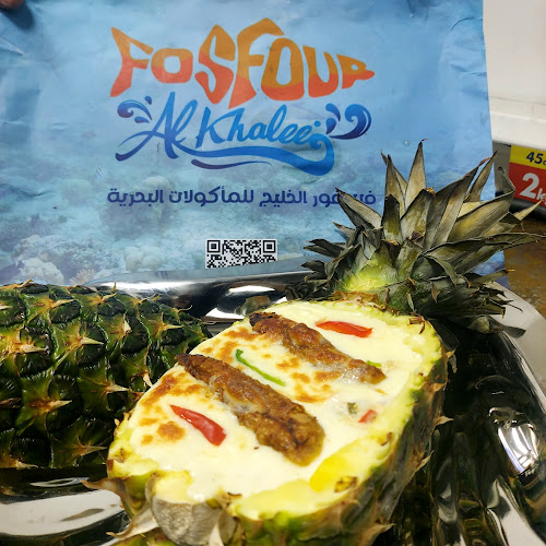 مطعم فسفور الخليج للمأكولات البحرية - فرع دبي Fosfour ALKhaleej for Seafood restaurant- Dubai branch - Hospitality and gastronomy