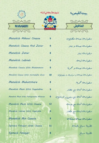 Taleb - Al Qaymariyya Restaurant مطعم القيمرية - سما البستان طالب