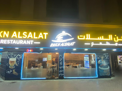 RUKN ALSALAT RESTAURANT - AUTHENTIC SUDANESE RESTAURANT