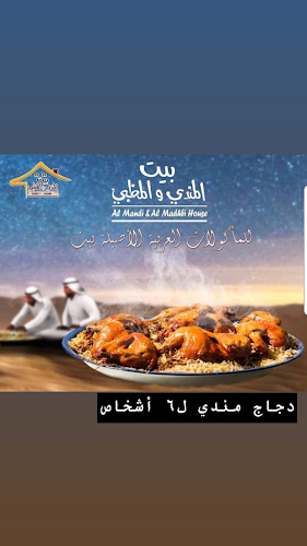 Al Mandi & Al Madhbi House - Abu Dhabi