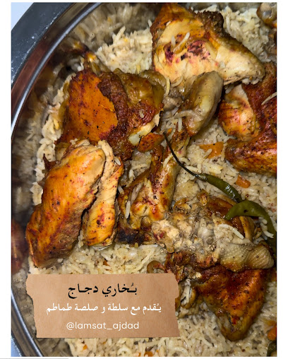 Lamsat Ajdad kitchen لمسة اجداد