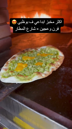Opinii despre Forn Wa Ajeen فرن وعجين în Abu Dhabi - Hospitality and gastronomy