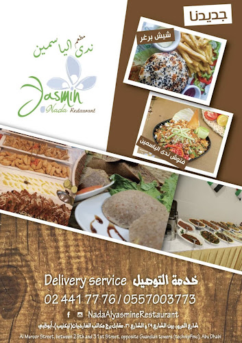 مطعم ندى الياسمين - اكلات سورية ولبنانية - Hospitality and gastronomy