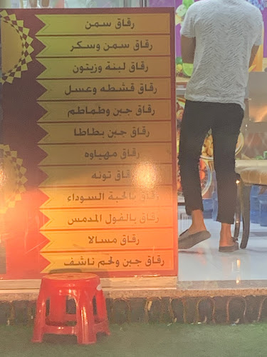 Opinii despre كافتيريا الرقاق الملكي în Ras Al-Khaimah - Hospitality and gastronomy