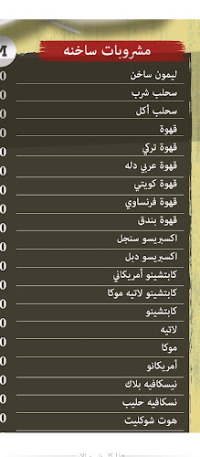 مقهى أم كلثوم - Ras Al-Khaimah