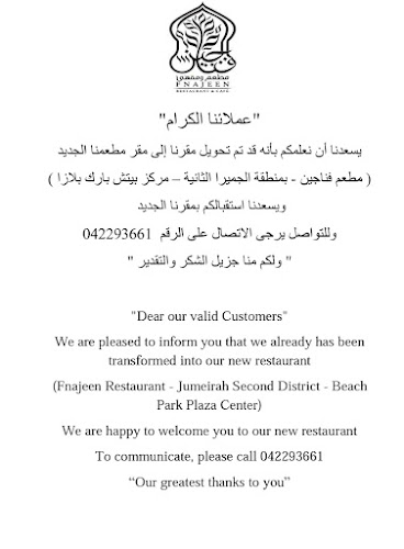 Opinii despre فناجين فرع من مطعم صمد العراقي Fnajeen în Dubai - Hospitality and gastronomy