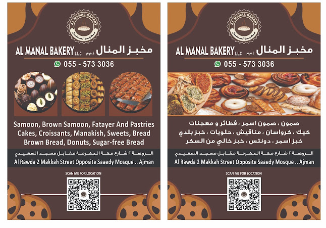 Opinii despre AL MANAL BAKERY LLC مخبز المنال în Ajman - Hospitality and gastronomy