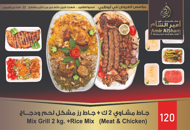 مطعم ومشاوي أمير الشام Amir Al sham - Sharjah
