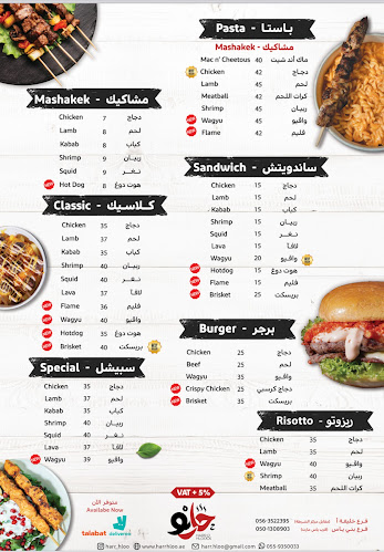 Harr & Hloo حار و حلو