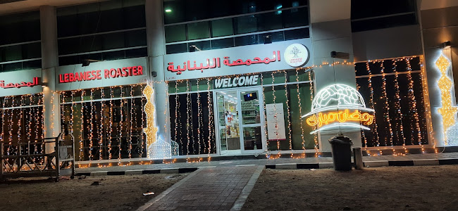 Lebanese Roaster - Muroor - المحمصة اللبنانية المرور