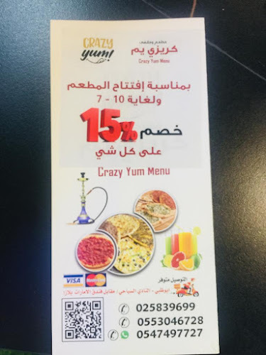 مطعم ومقهى كريزي يم Crazy yum Cafe & Resturant