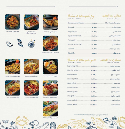 مطعم بحر البطين - Hospitality and gastronomy